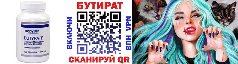 БУТИРАТ 1.4BDO  Тбилисская 