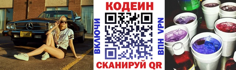 хочу наркоту  Тбилисская  mega вход  Codein напиток Lean (лин) 